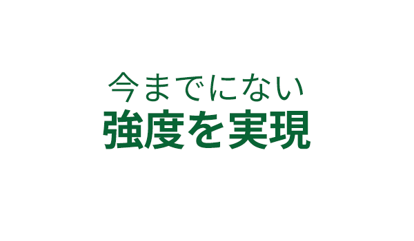 安心・丈夫な2重袋で止水率UP