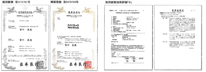 実用新案技術評価書